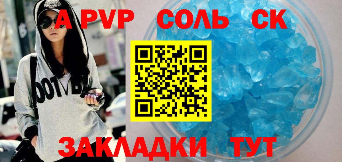 A-PVP Соль Новоалександровск
