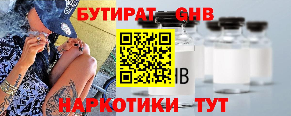 Бутират  Бутират 99%  Вход с VPN  Новоалександровск 