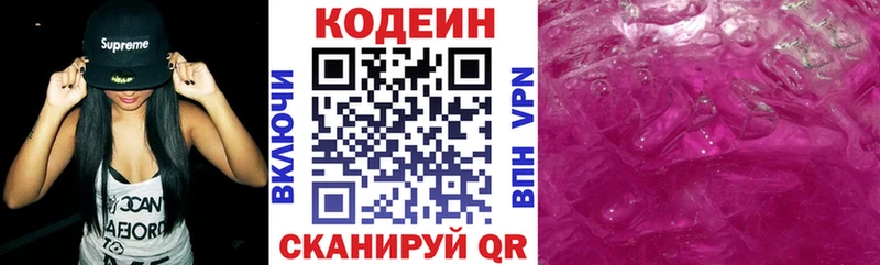 Codein напиток Lean (лин)  omg маркетплейс  Новоалександровск 
