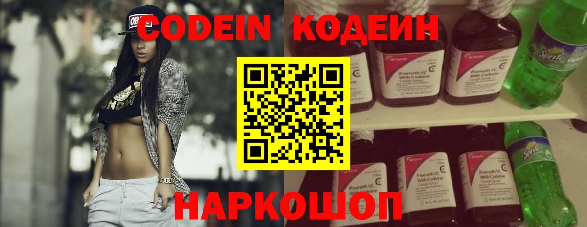 Codein Purple Drank Новоалександровск