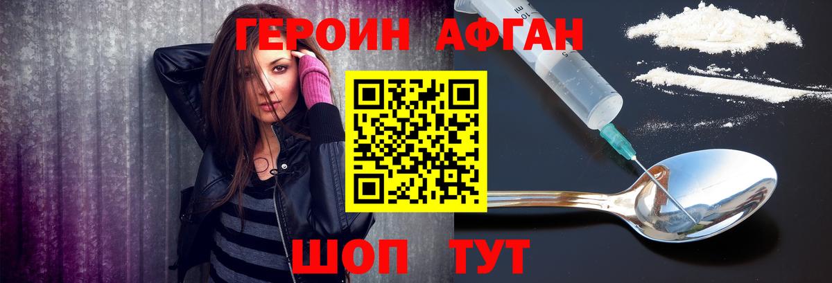 ГЕРОИН VHQ Новоалександровск