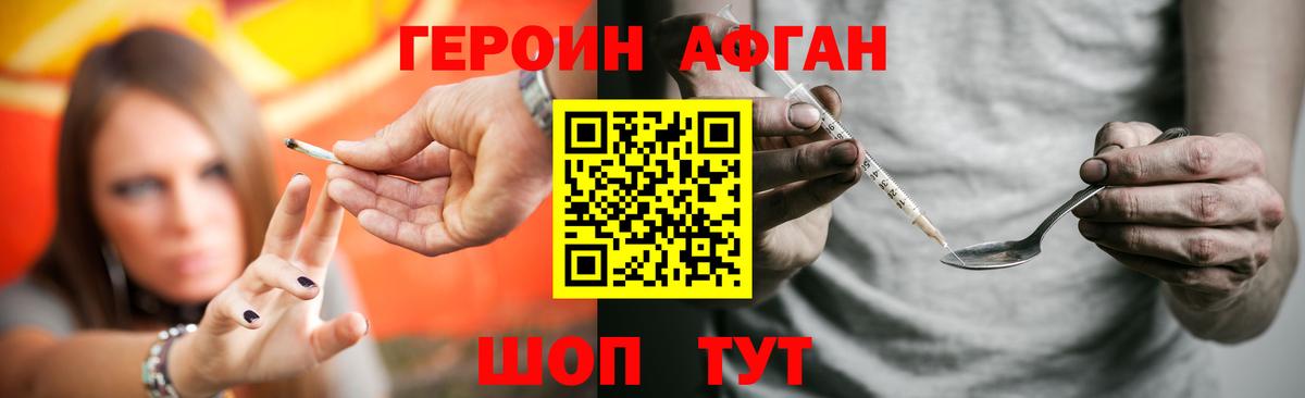 Героин афганец Новоалександровск