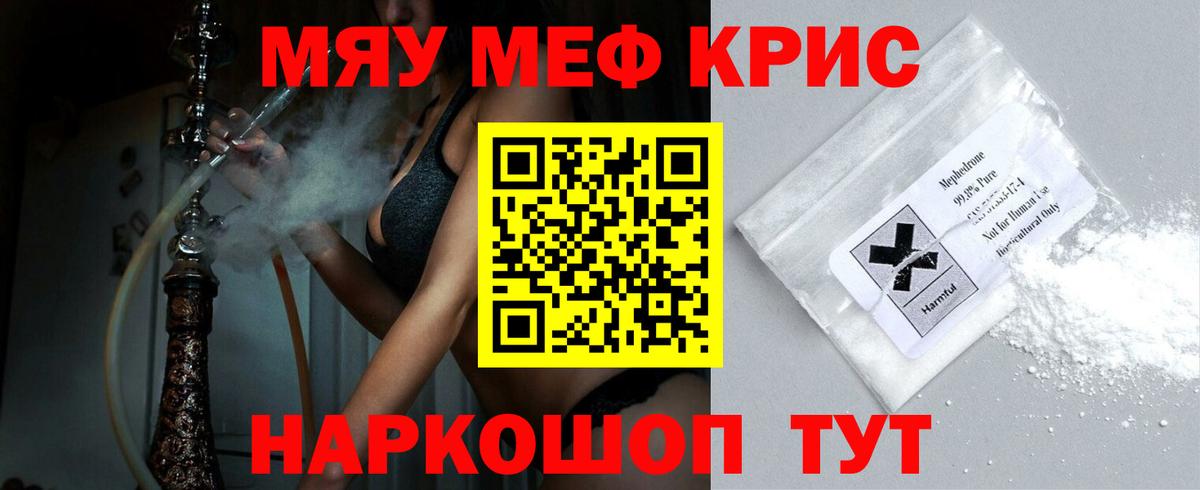 МЕФ кристаллы Новоалександровск