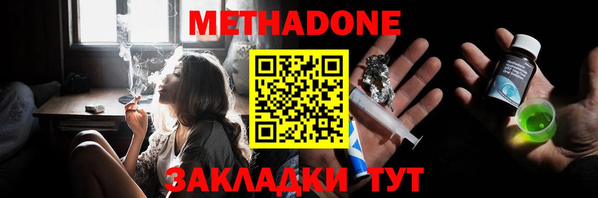 Новоалександровск  Метадон кристалл  МЕТАДОН VHQ  Вход с VPN 