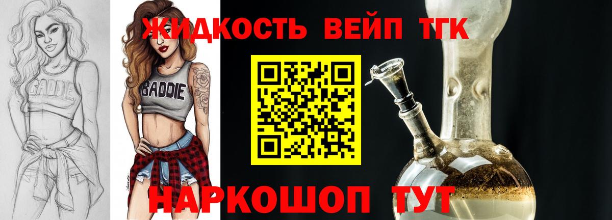 Дистиллят ТГК вейп Новоалександровск